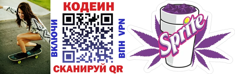 Codein напиток Lean (лин)  Черногорск 